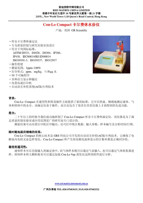 雷迪美特中国 卡尔费休水分仪 Cou-Lo Compact 说明书