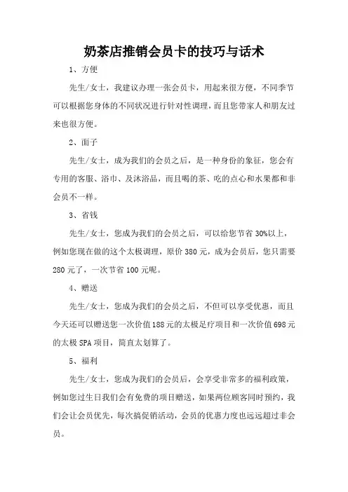 奶茶店推销会员卡的技巧与话术