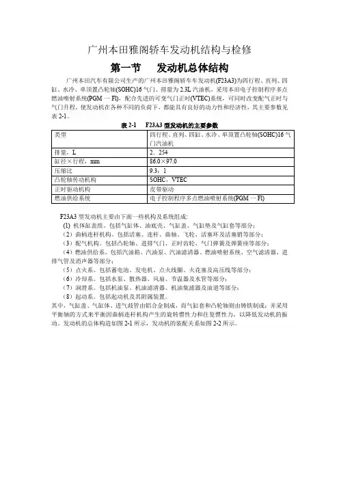 广州本田雅阁轿车发动机结构检修课件