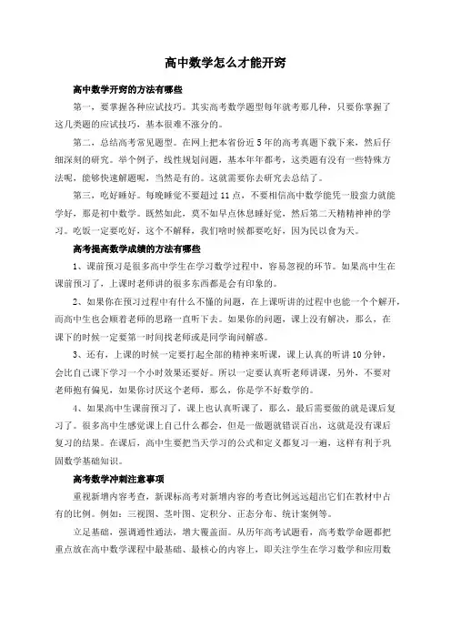 高中数学怎么才能开窍