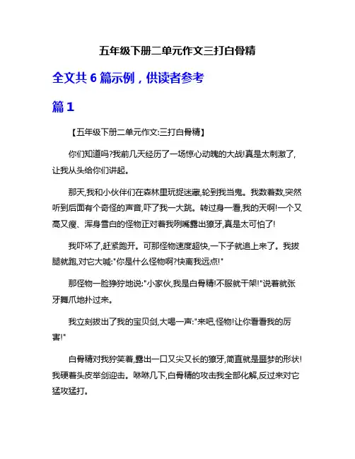 五年级下册二单元作文三打白骨精
