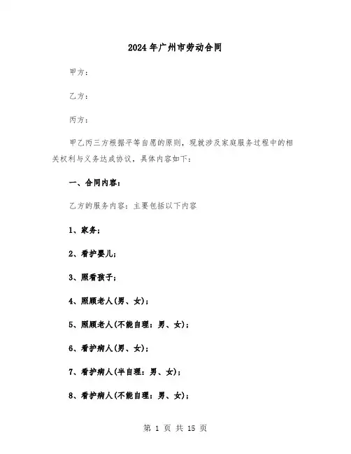2024年广州市劳动合同（三篇）