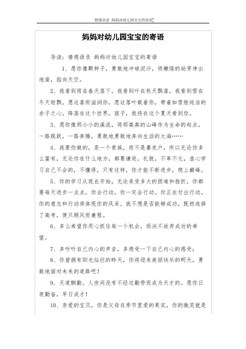 妈妈对幼儿园宝宝的寄语