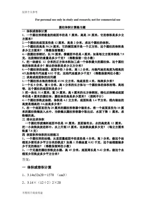 圆柱体积计算练习题 2