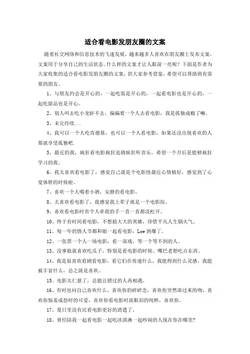 适合看电影发朋友圈的文案