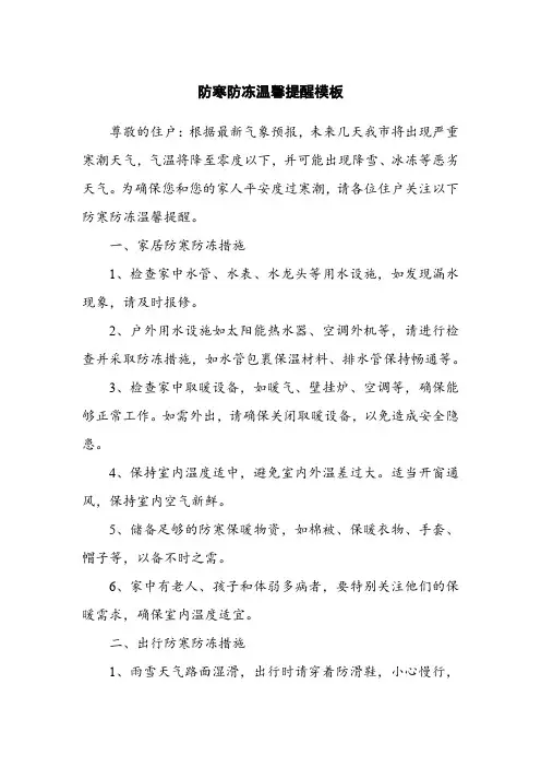 防寒防冻温馨提醒模板