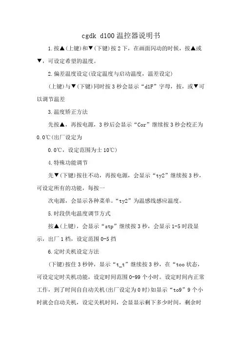 cgdk d100温控器说明书
