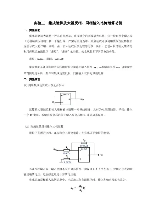 实验三集成运放的反相,同相比例运算北华航天工业学院
