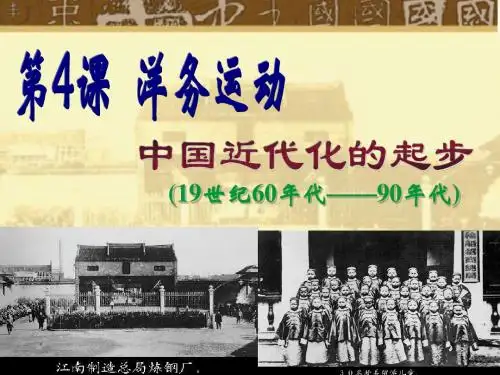 第4课《洋务运动》PPT课件