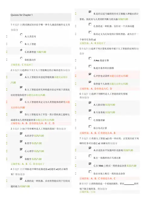 人工智能原理MOOC习题集及答案北京大学王文敏