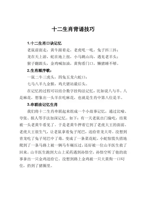 十二生肖背诵技巧