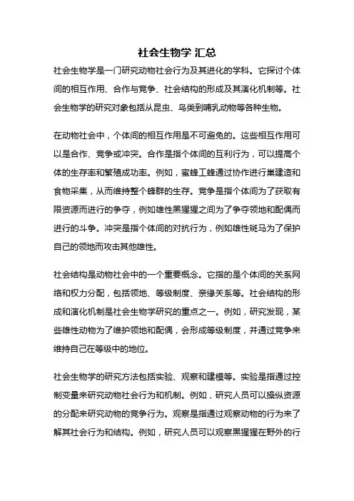 社会生物学 汇总