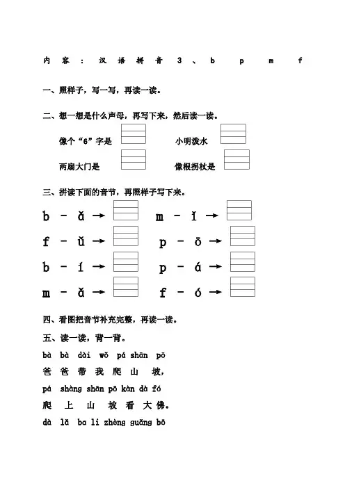 汉语拼音bpmf练习