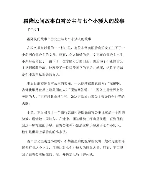 霜降民间故事白雪公主与七个小矮人的故事