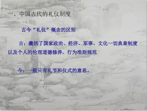 古代文化常识之礼仪制度