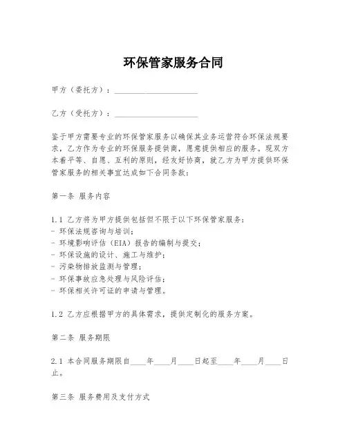 环保管家服务合同