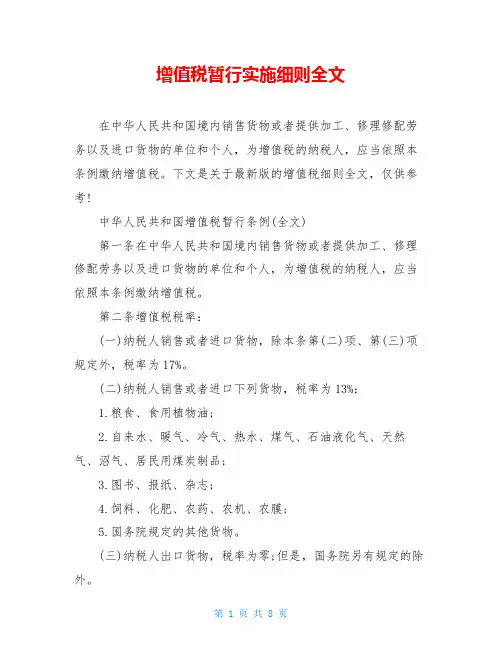 增值税暂行实施细则全文