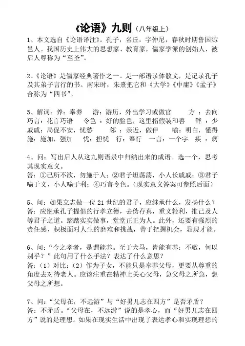 长春版八年级上册论语