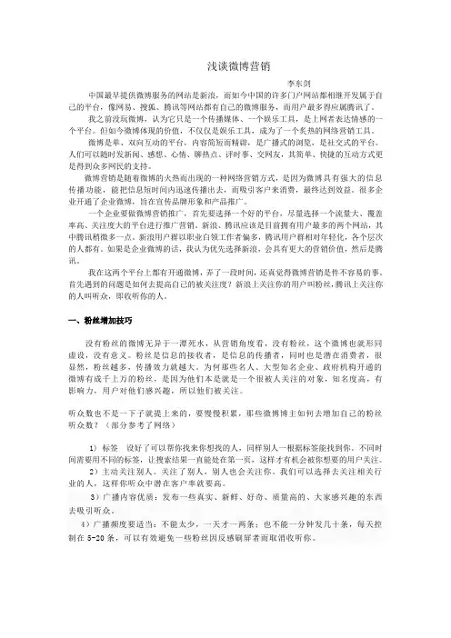 浅谈微博营销及博客营销的一些技巧
