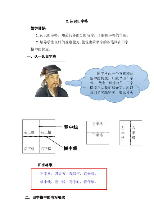 第二课认识田字格
