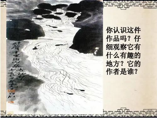 小学六年级美术 我喜欢的艺术家 PPT