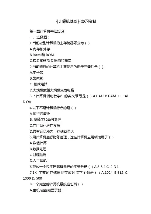 《计算机基础》复习资料