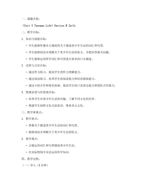 高中英语微格试讲教案模板范文
