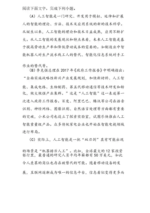 《人工智能》阅读练习及答案