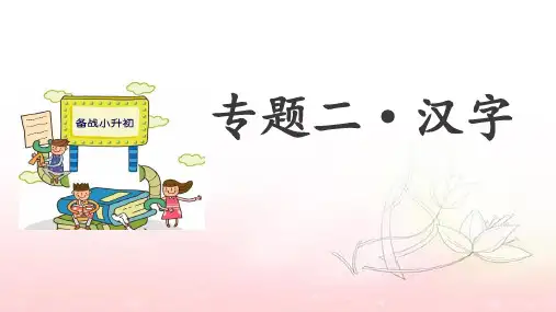 汉字复习课件