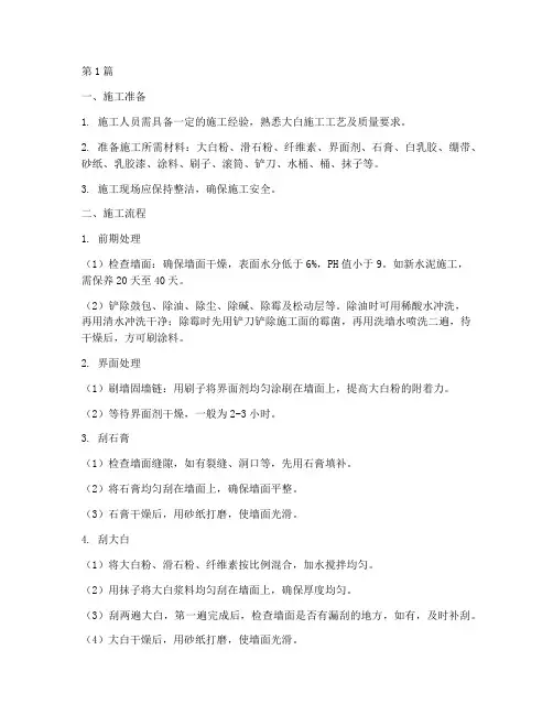 东北工程大白施工流程(3篇)