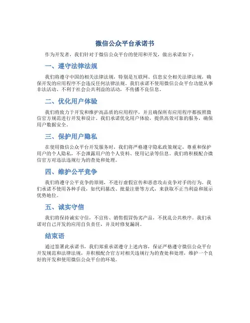 微信公众平台承诺书