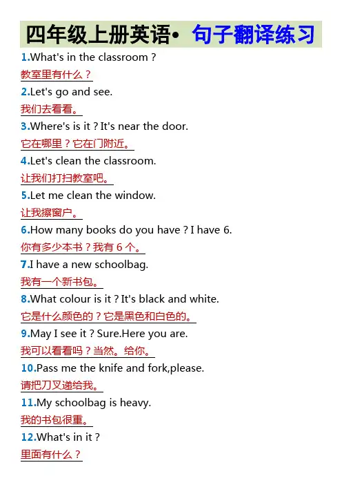 四年级上册英语 句子翻译练习