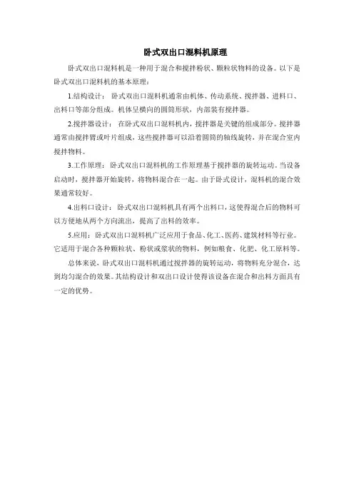 卧式双出口混料机原理