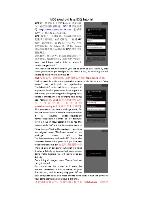 运行于Android上的Android Java IDE简要开发教程