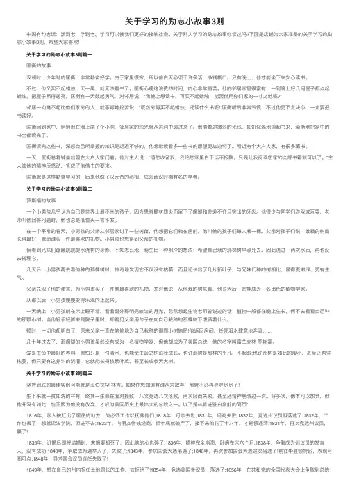 关于学习的励志小故事3则