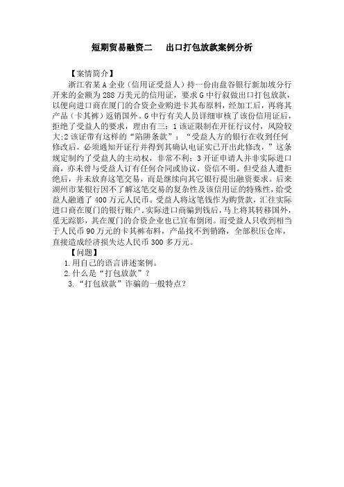 打包放款案例分析