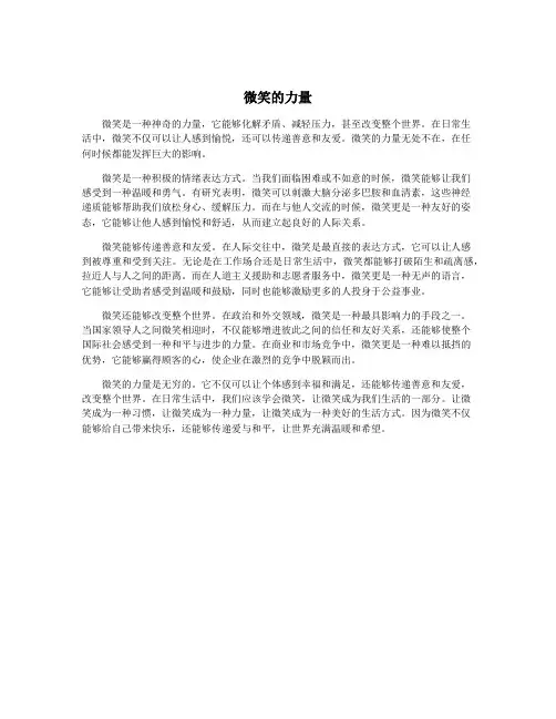 微笑的力量