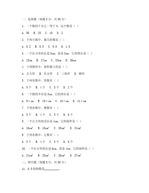 六年级下册数学半期试卷