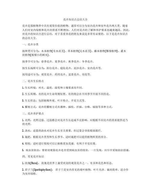 花卉知识点总结大全