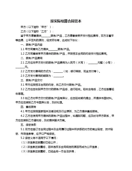 按实际结算合同范本