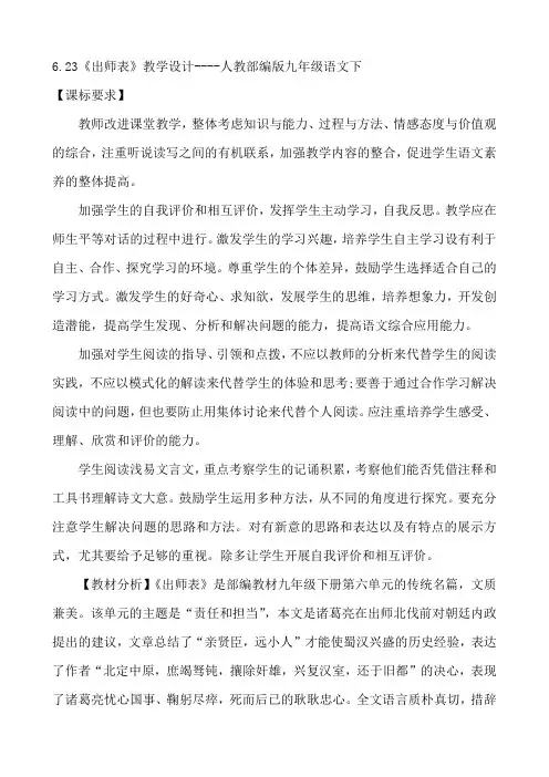 第23课《出师表》教学设计  2020-2021学年部编版语文九年级下册