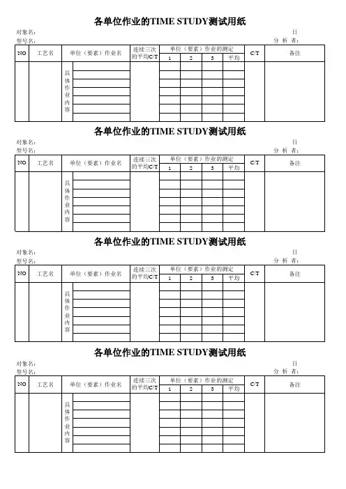 TIME STUDY
