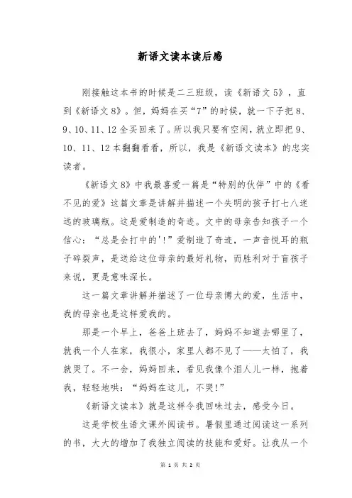 新语文读本读后感