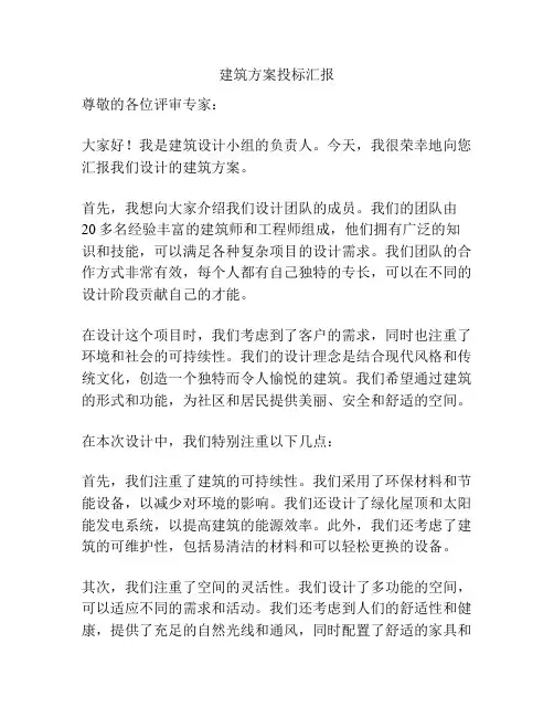 建筑方案投标汇报