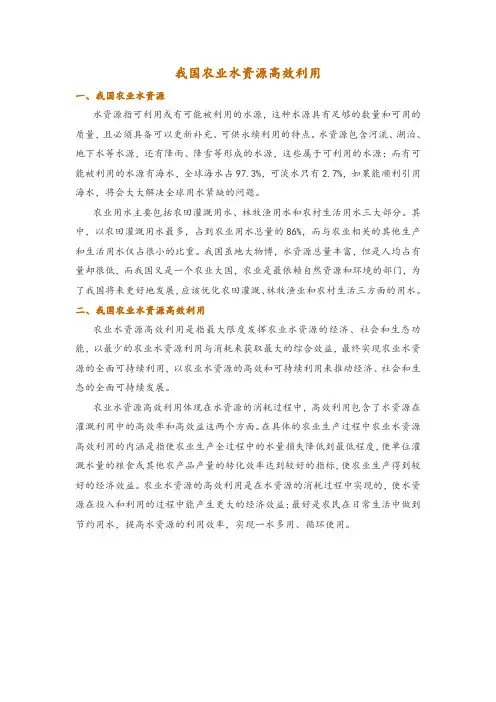 我国农业水资源高效利用