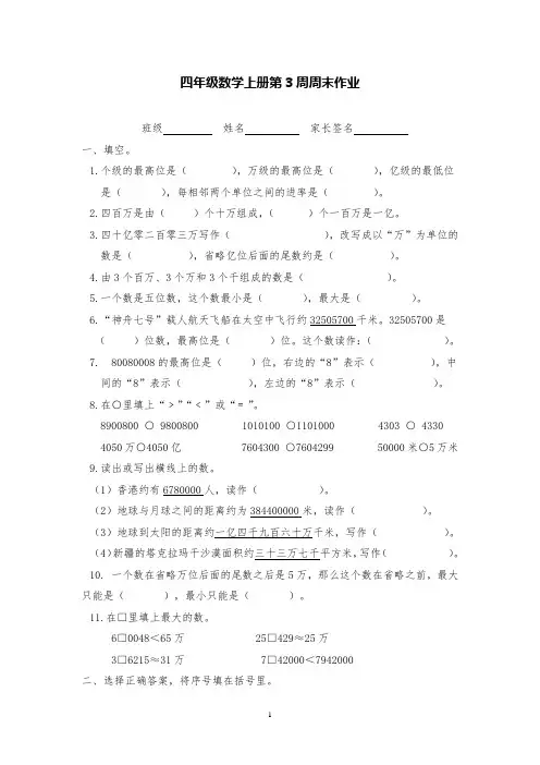 四年级数学上册第三周作业测试题