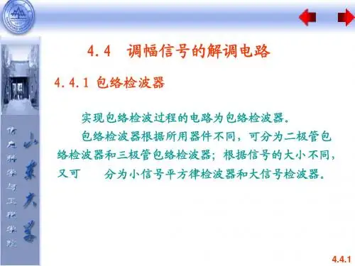 包络检波器