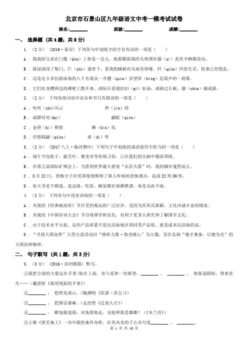 北京市石景山区九年级语文中考一模考试试卷