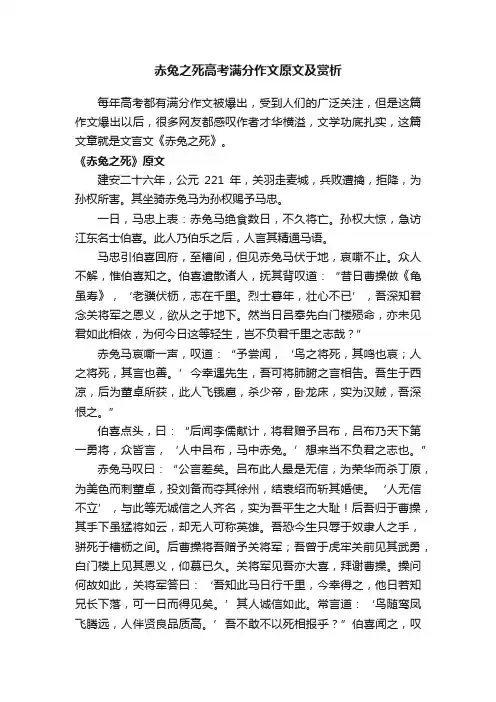 赤兔之死高考满分作文原文及赏析