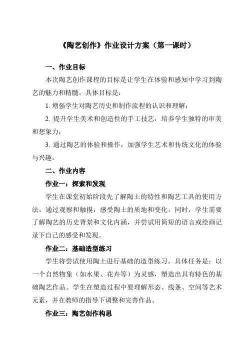 《7陶艺创作》作业设计方案-初中美术人美版九年级下册